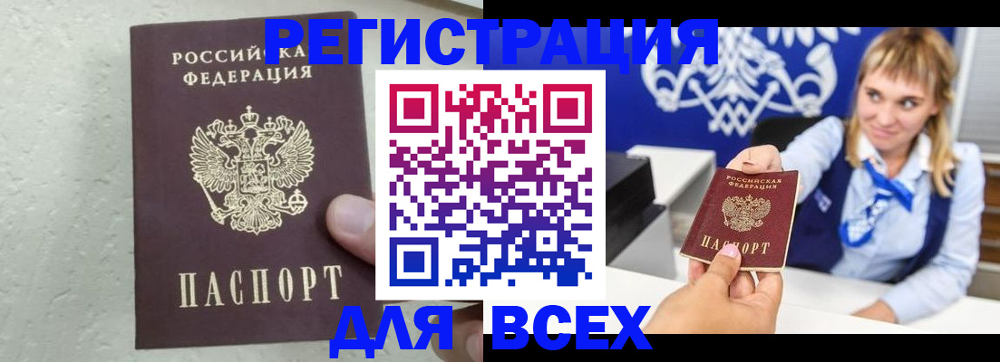 купить прописку в Ясном