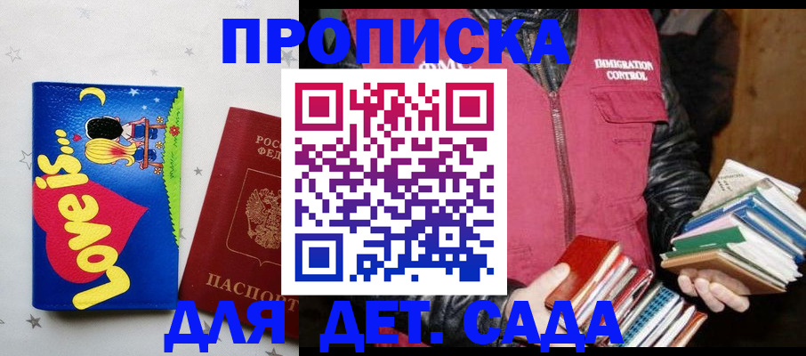 временная прописка в Ясном