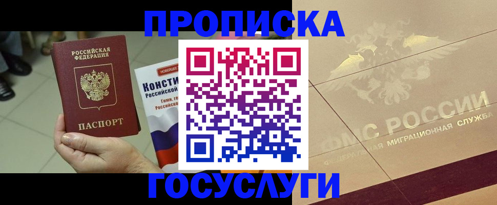 временная регистрация для школы в Ясном