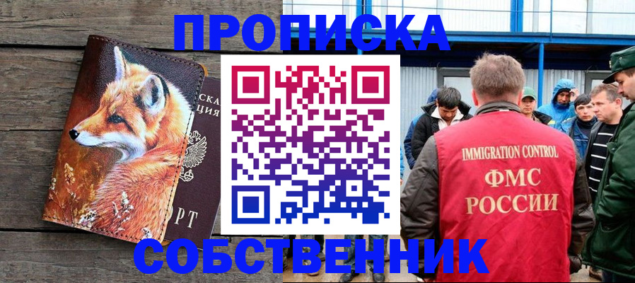 прописка паспорт в Ясном